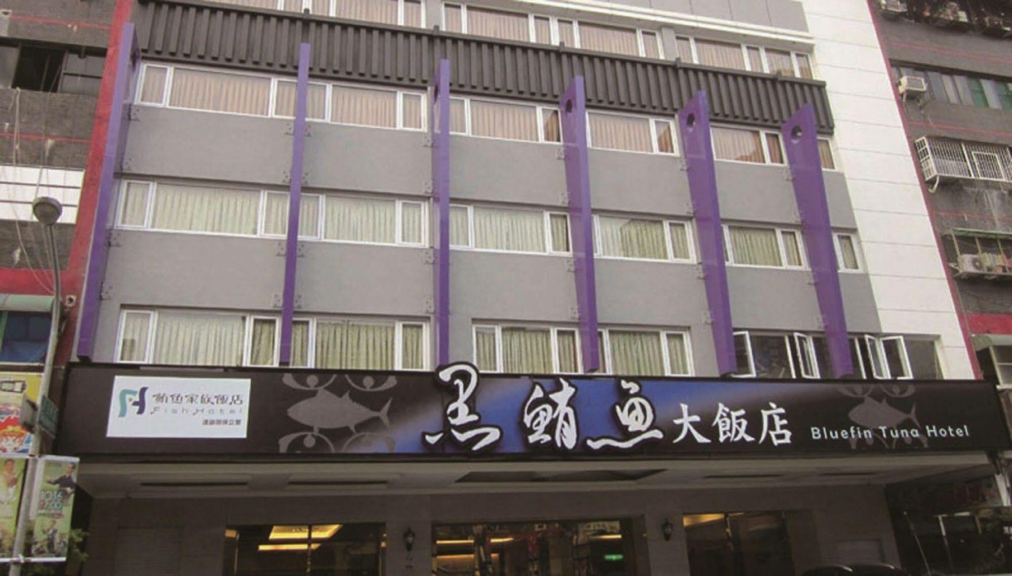 フィッシュ ホテル カオシュン 高雄市 エクステリア 写真
